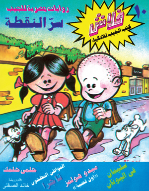 سلسلة فلاش 10: النقطة خالد الصفتى كوميكس | BookBuzz.Store