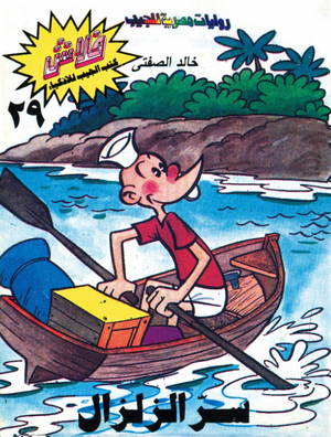 سلسلة فلاش 29: الزلزال خالد الصفتى كوميكس | BookBuzz.Store