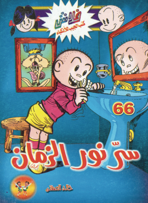 سلسلة فلاش 66: نور الزمان خالد الصفتى كوميكس | BookBuzz.Store