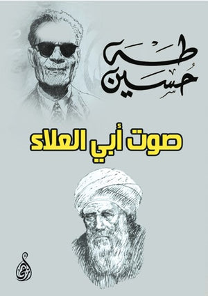 صوت أبي العلاء طه حسين كتب عامة | BookBuzz.Store