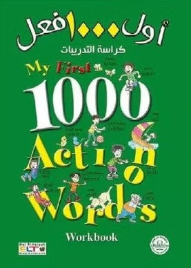أول 1000 فعل كراسة التدريبات (انجليزي – عربي) (4 لون) My first 1000 Action Words workbook فريق العمل بشركة سترلينج ببليشرز كتب اطفال | BookBuzz.Store