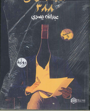 الجاسوس 388 محمد عثمان الخشت | BookBuzz.Store