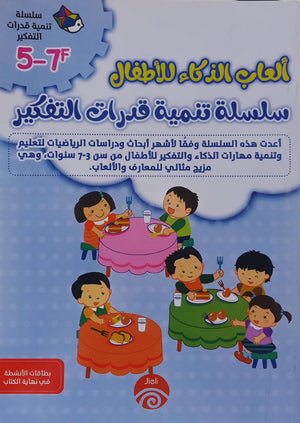 سلسلة تنمية قدرات التفكير (7-5) F خه تشيو قوانغ | BookBuzz.Store