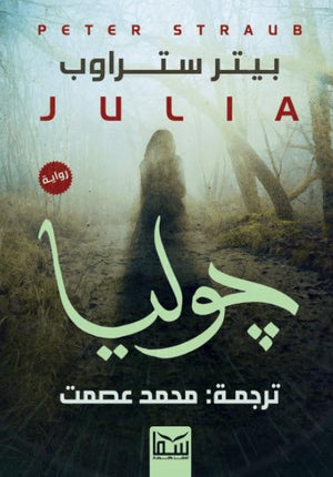 جوليا بيتر ستراوب | BookBuzz.Store