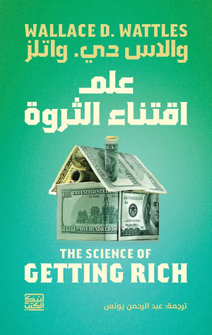 علم اقتناء الثروة والدس دي. والتلز | BookBuzz.Store