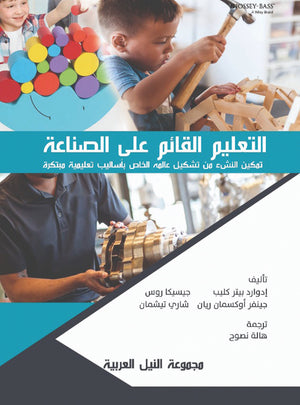 التعليم القائم على الصناعة إدوارد بيتر كليب | BookBuzz.Store