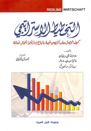 التخطيط الإستراتيجى - كيف تحصل على أعلي قيمة باتباع إستراتيجية أعمال فعالة روبرت ويت مان | BookBuzz.Store