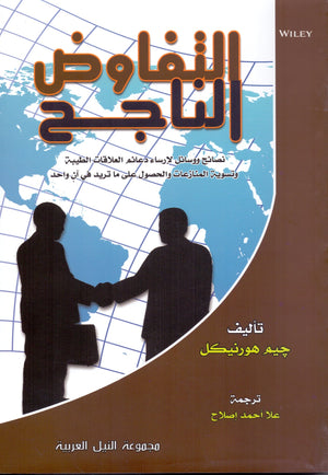 التفاوض الناجح جيم هورينكل | BookBuzz.Store