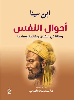 أحوال النفس رسالة في النفس وبقائها ومعادها ابن سينا كتب عامة | BookBuzz.Store