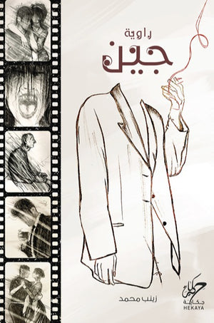 جين زينب محمد | BookBuzz.Store