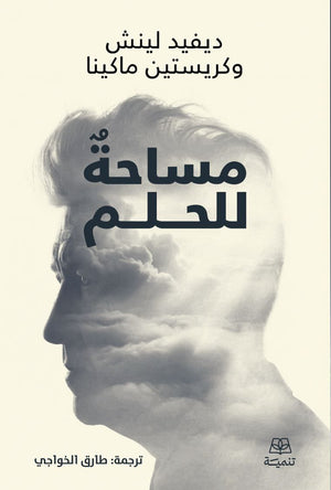 مساحة للحلم ديفيد لينش،كريستين ماكينا قصص وروايات | BookBuzz.Store