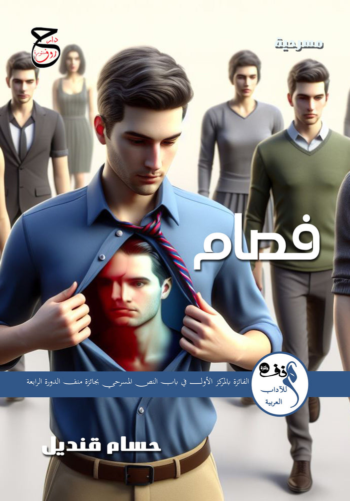 فصام