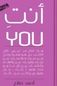 أنتِ YOU أحمد صلاح | BookBuzz.Store