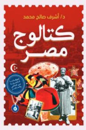 كتالوج مصر أشرف صالح محمد | BookBuzz.Store