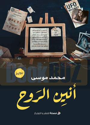 انين-الروح-BookBuzz.com