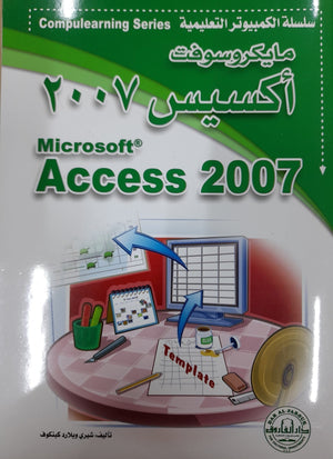 Microsoft Access 2007 - CompuLearning شيري ويلارد كينكوف BookBuzz.Store