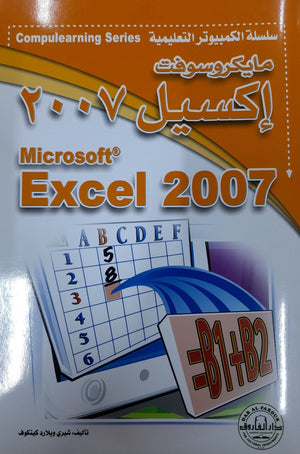 Microsoft Excel 2007 - CompuLearning شيري ويلارد كينكوف BookBuzz.Store