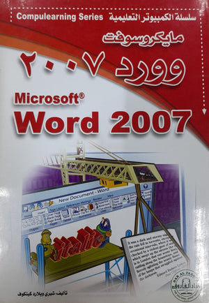 Microsoft Word 2007 - CompuLearning شيري ويلارد كينكوف BookBuzz.Store