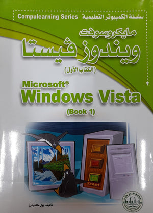 Microsoft Windows Vista Book1 - CompuLearning