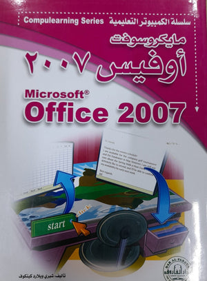 Microsoft Office 2007 - CompuLearning شيري ويلارد كينكوف BookBuzz.Store