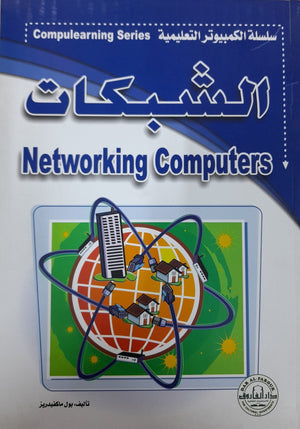 Networking - CompuLearning بول ماكفيدريز BookBuzz.Store