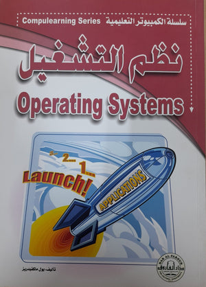 Operating Systems - CompuLearning بول ماكفيدريز BookBuzz.Store