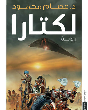 لكتارا عصام محمود المعرض المصري للكتاب EGBookfair