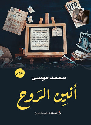 انين الروح محمد موسي | BookBuzz.Store