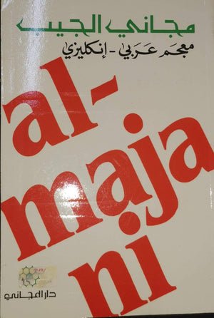 Arabic---English-Dictionary-BookBuzz.Store