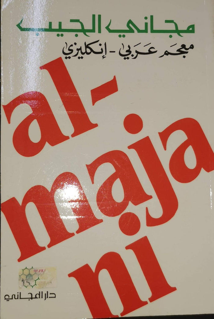 Arabic - English Dictionary