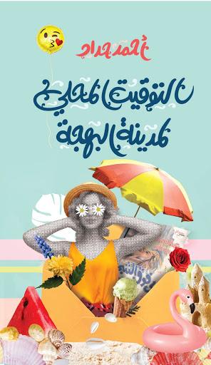 التوقيت-المحلي-لمدينة-البهجة-BookBuzz.Store