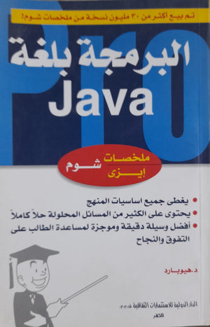 شوم ايزي البرمجة بلغة JAVA هيوبارد BookBuzz.Store