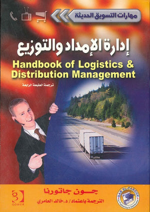 إدارة الإمداد و التوزيع BookBuzz.Store