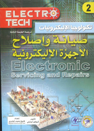 صيانة وإصلاح الأجهزة الإليكترونية (الطبعة الثانية) تريفور لينزلي BookBuzz.Store