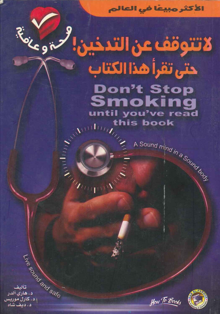 لا تتوقف عن التدخين! حتى تقرأ هذا الكتاب