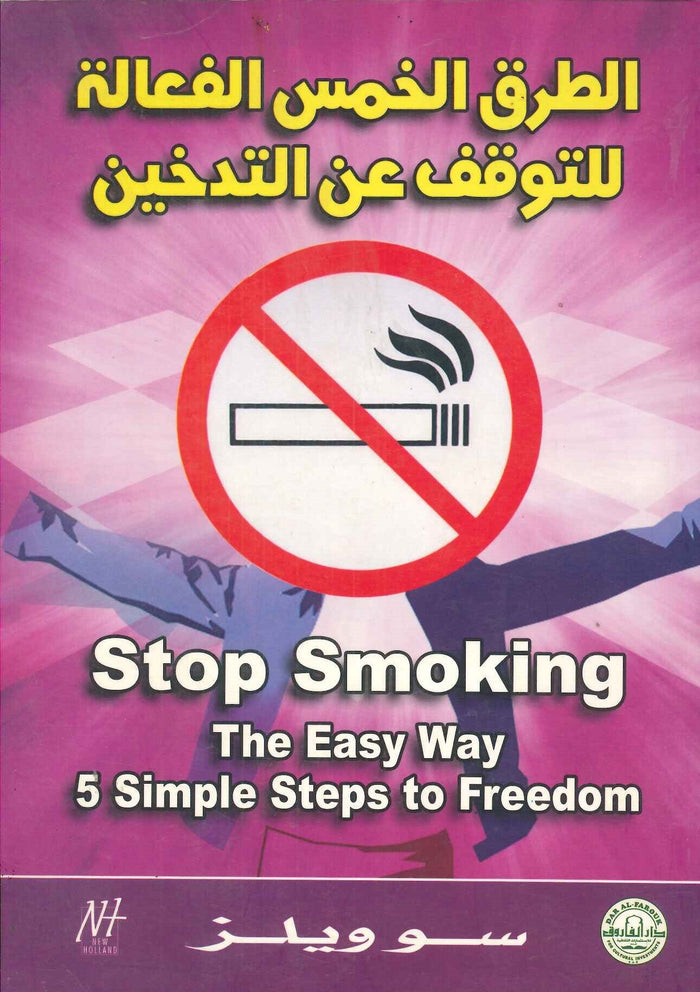 الطرق الخمس الفعالة للتوقف عن التدخين