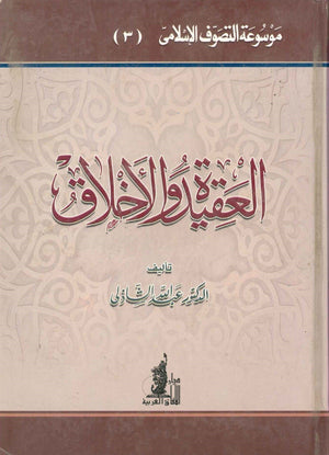 العقيدة والأخلاق عبد الله الشاذلي BookBuzz.Store