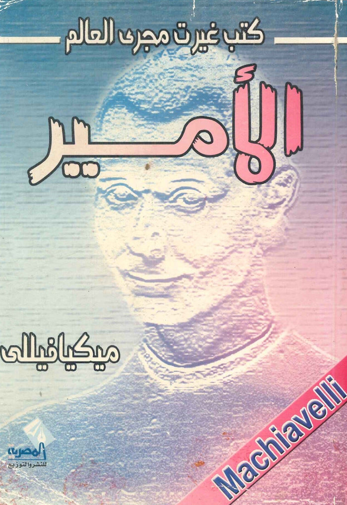 الأمير