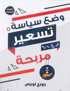 وضع سياسة تسعير مريحة جون إلان BookBuzz.Store