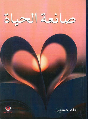 صانعة الحياة طه حسين | BookBuzz.Store