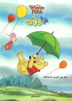 اقرا ولون وينى | BookBuzz.Store