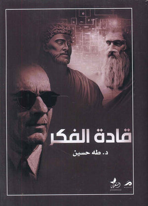 قادة الفكر طه حسين | BookBuzz.Store