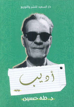أديب طه حسين | BookBuzz.Store