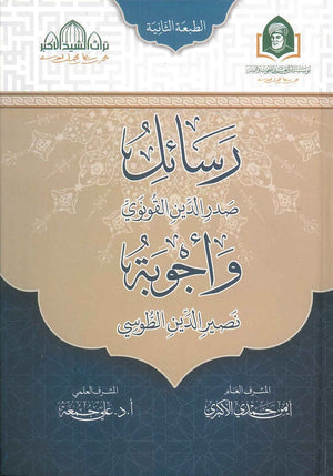 رسائل صدر الدين القونوي وأجوبة نصير الدين الطوسي محي الدين ابن العربي | BookBuzz.Store