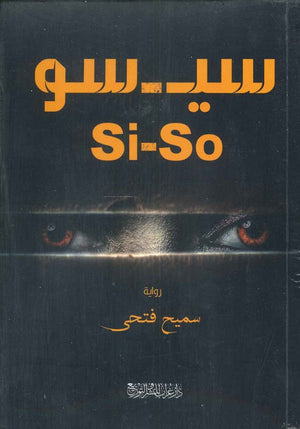 Si-So سميح فتحي | BookBuzz.Store