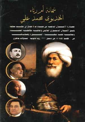 شماتة أم رثاء الخديوي محمد علي إيهاب الخولي | BookBuzz.Store