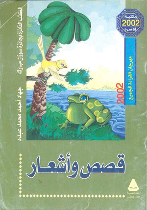 قصص وأشعار جهاد أحمد محمد عبده | BookBuzz.Store