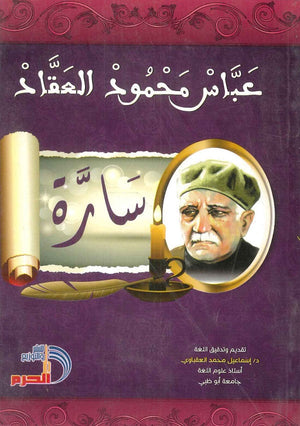 سارة عباس محمود العقاد | BookBuzz.Store