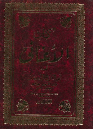 الأغاني 15/1 أبو الفرج الأصبهاني | BookBuzz.Store