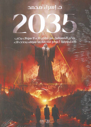 2035 اسراء محمد | BookBuzz.Store